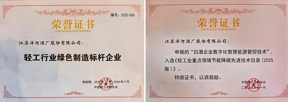 31870987.jpg 公司荣获2025轻工行业绿色制造标杆企业、节能降碳先进技术两项荣誉.jpg