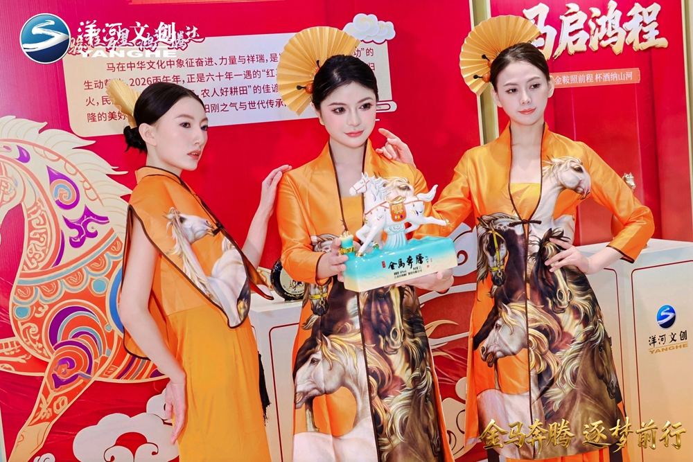 23565581.jpg 【营销速览】十二载生肖系列圆满收官,“优德88·金马奔腾”生肖酒压轴登场4.jpg